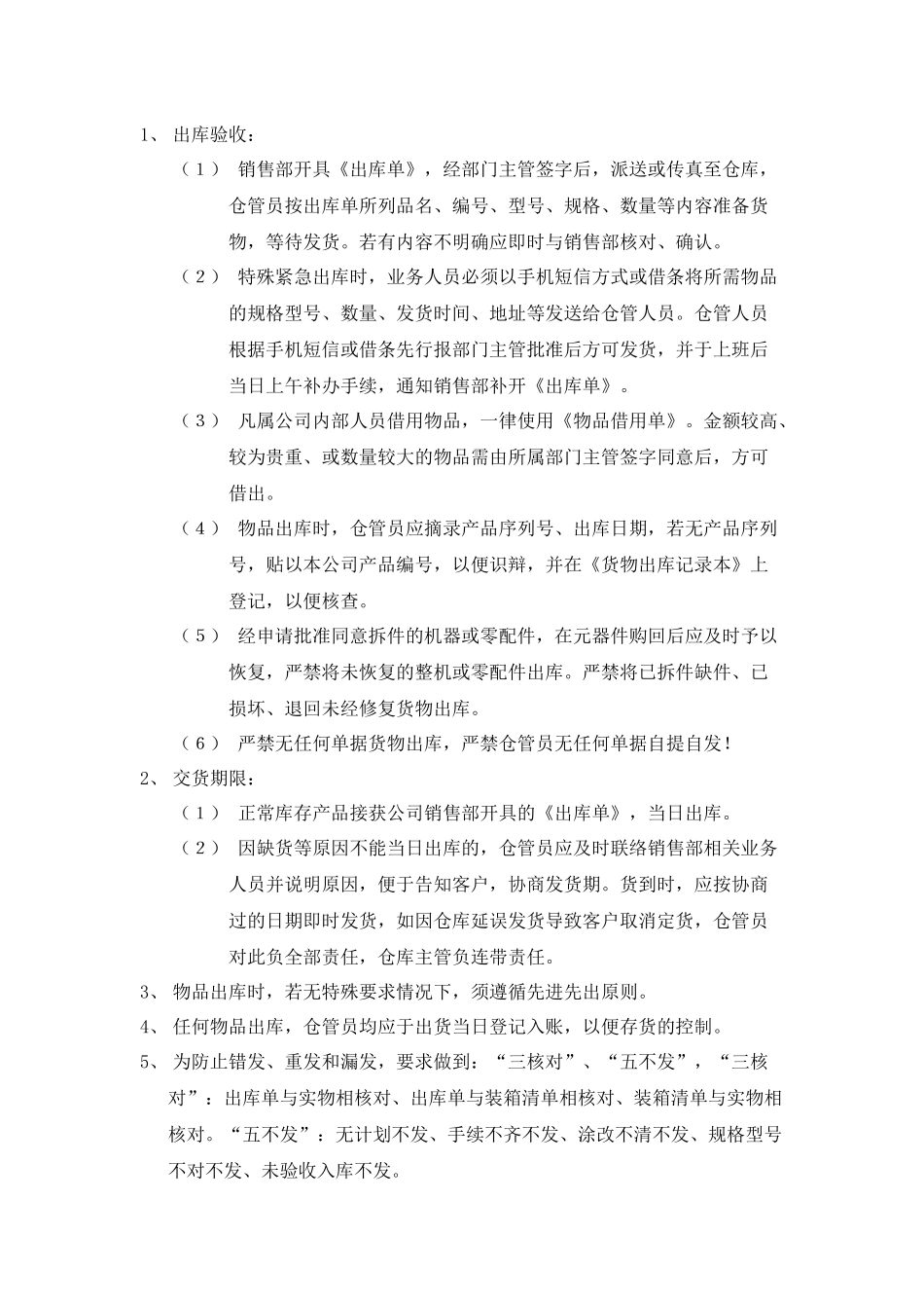 02-【管理制度】-04-仓库管理制度.docx_第3页