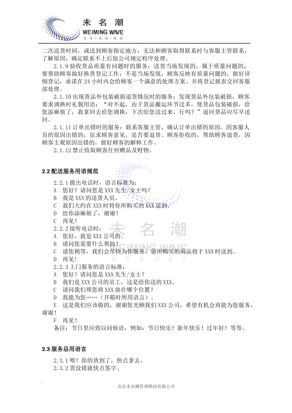 01-【管理制度】-08-配送人员管理制度.docx_第3页