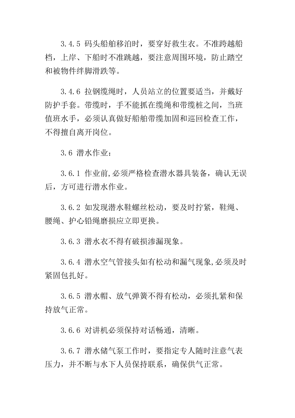 05-码头作业安全操作规程.docx_第2页