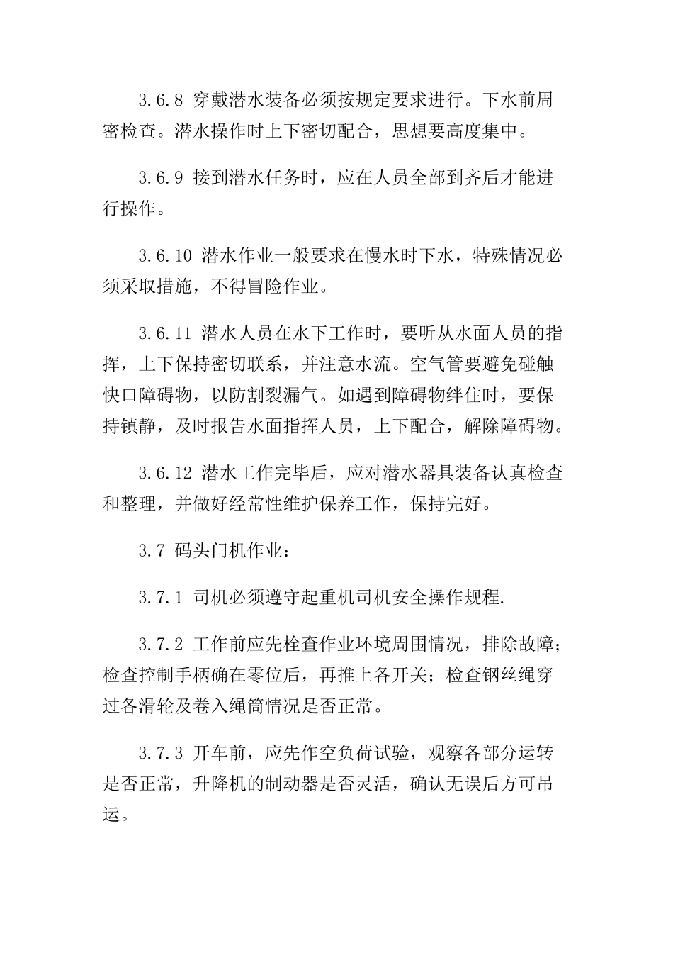 05-码头作业安全操作规程.docx_第3页