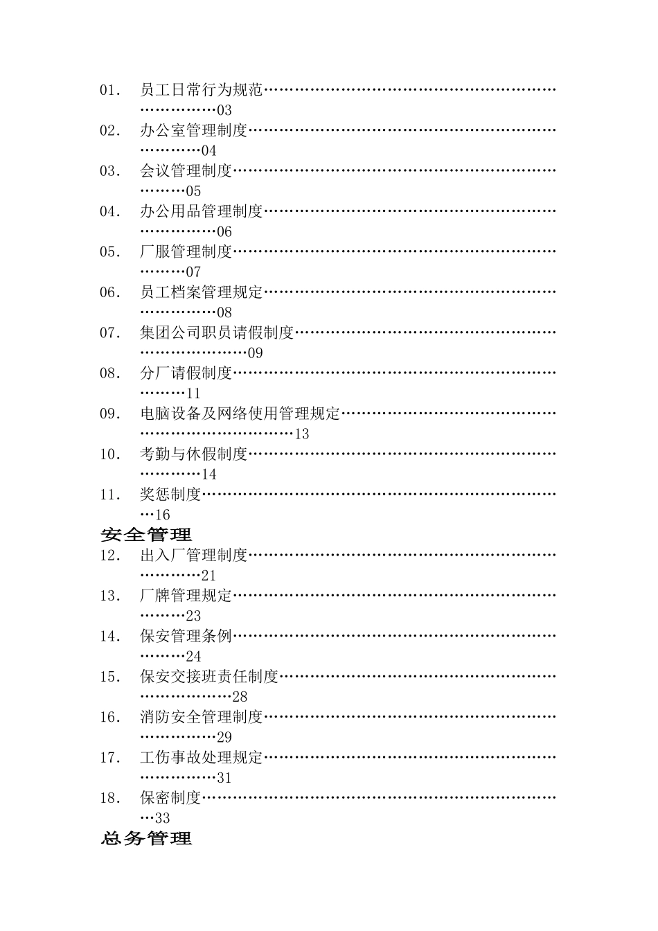 01-【管理制度】-04-行政管理制度.docx_第2页