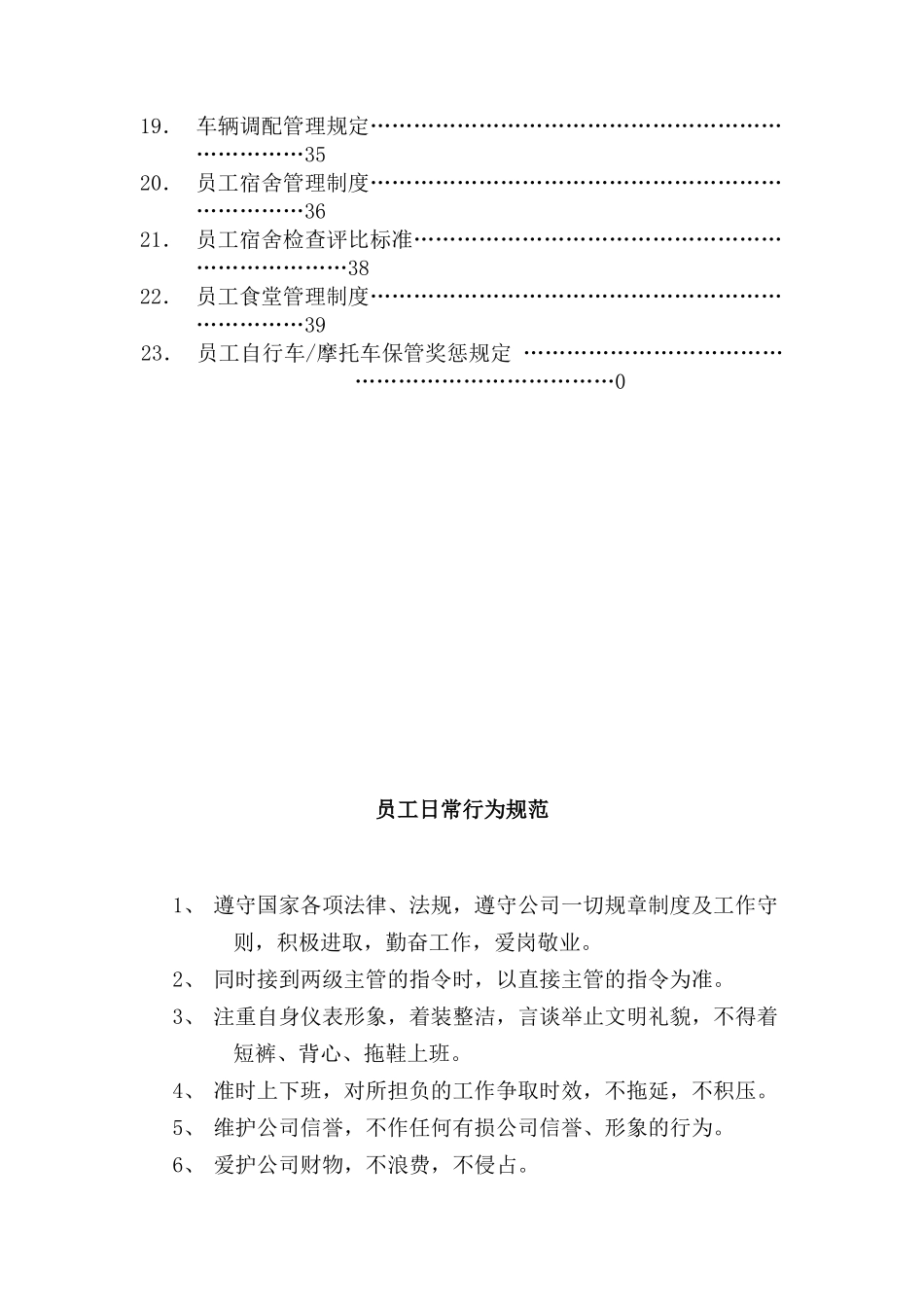 01-【管理制度】-04-行政管理制度.docx_第3页