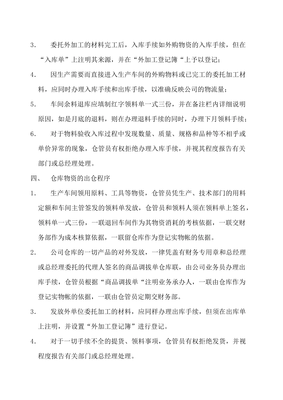 02-【管理制度】-12-珠宝仓库管理制度.docx_第2页