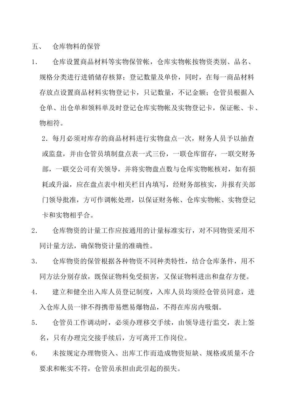 02-【管理制度】-12-珠宝仓库管理制度.docx_第3页