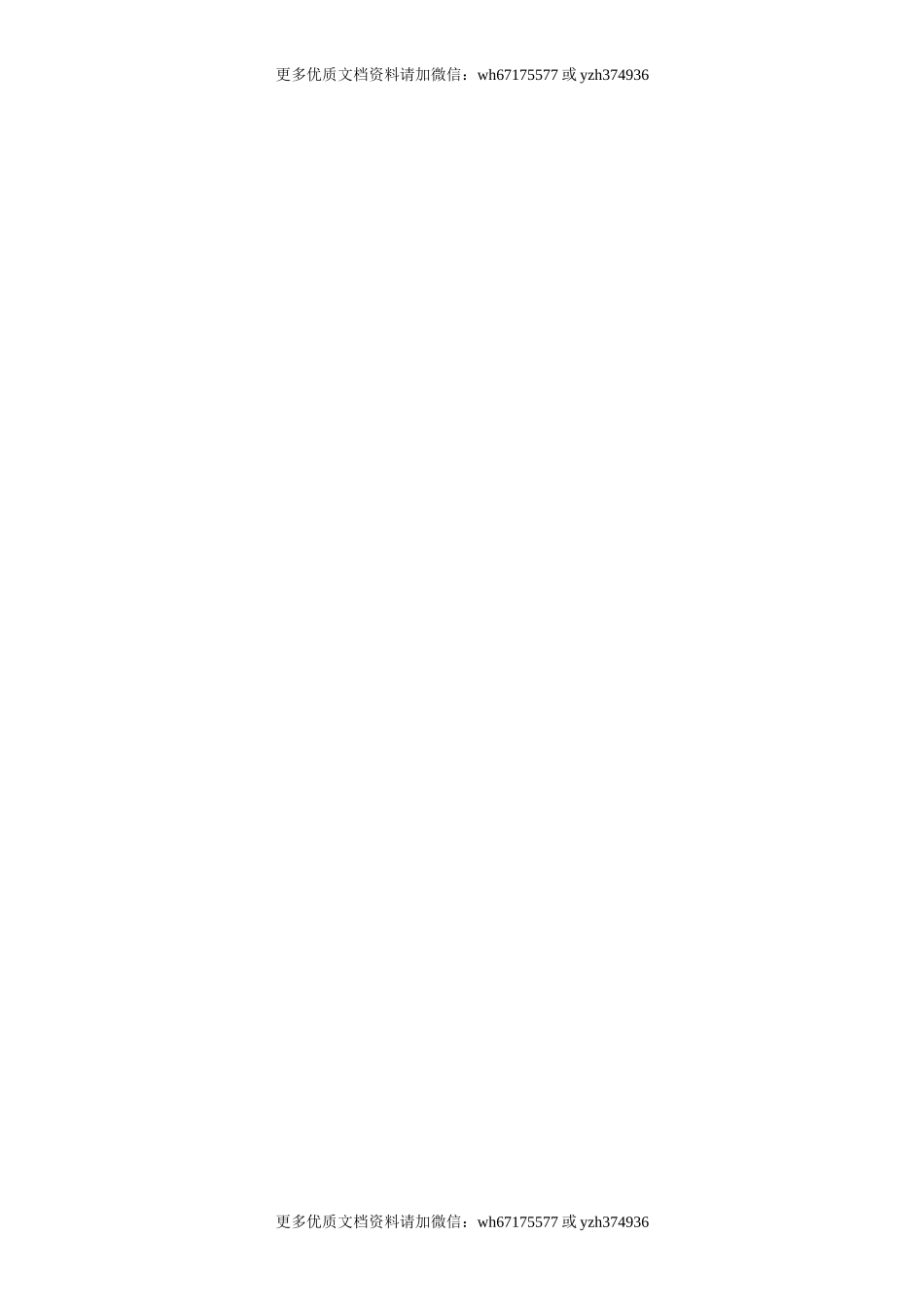 【汇编】高速公路项目安全责任书（56页）.doc_第2页