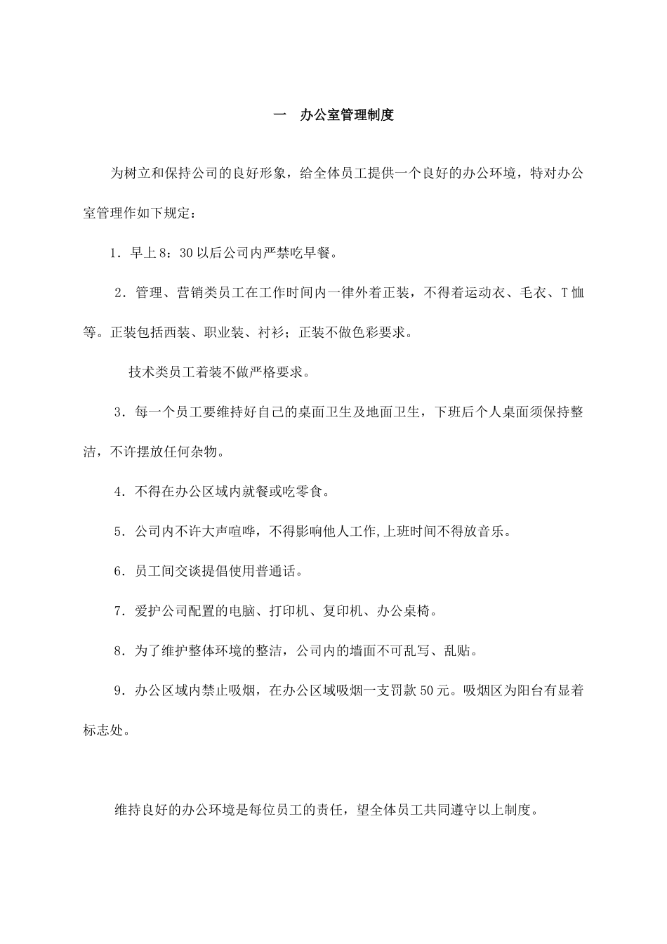 01-【管理制度】-02-行政管理制度.docx_第3页