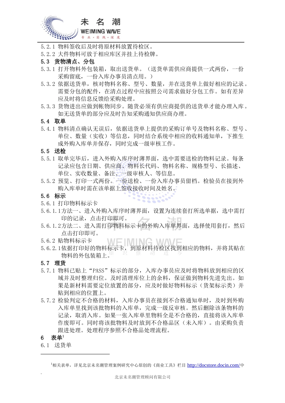 01-【管理制度】-06-原材料入库作业指导书.docx_第3页