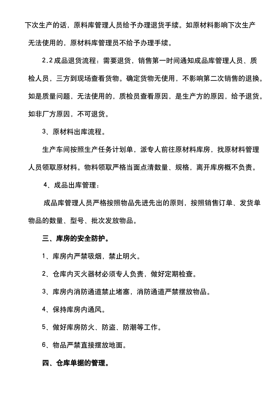 02-【管理制度】-01-仓库管理制度.docx_第2页