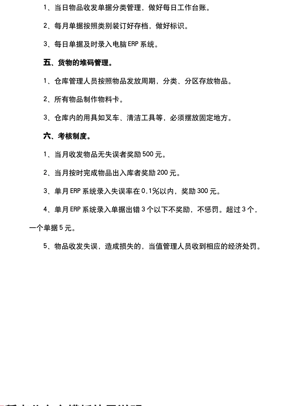 02-【管理制度】-01-仓库管理制度.docx_第3页