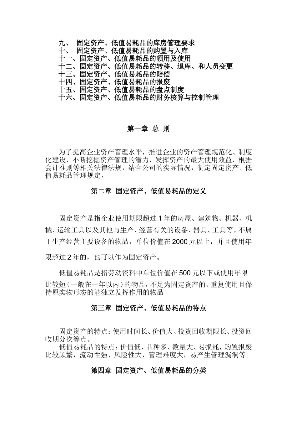 【低值消耗品】低值易耗品管理办法 (2).doc_第2页