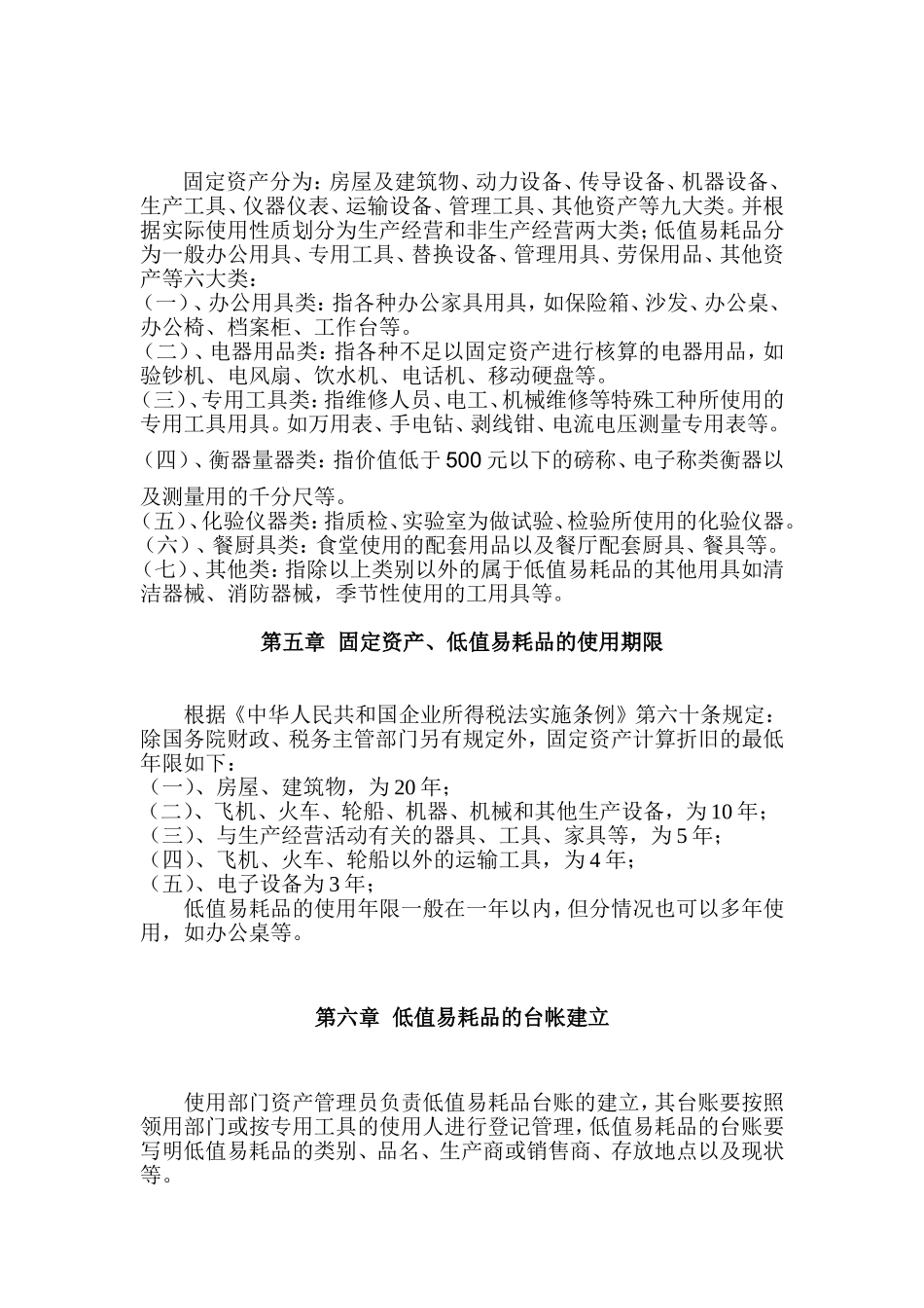 【低值消耗品】低值易耗品管理办法 (2).doc_第3页