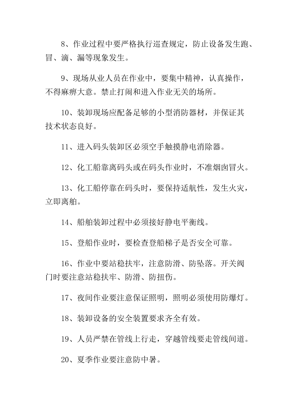 04-码头安全操作规程.docx_第2页