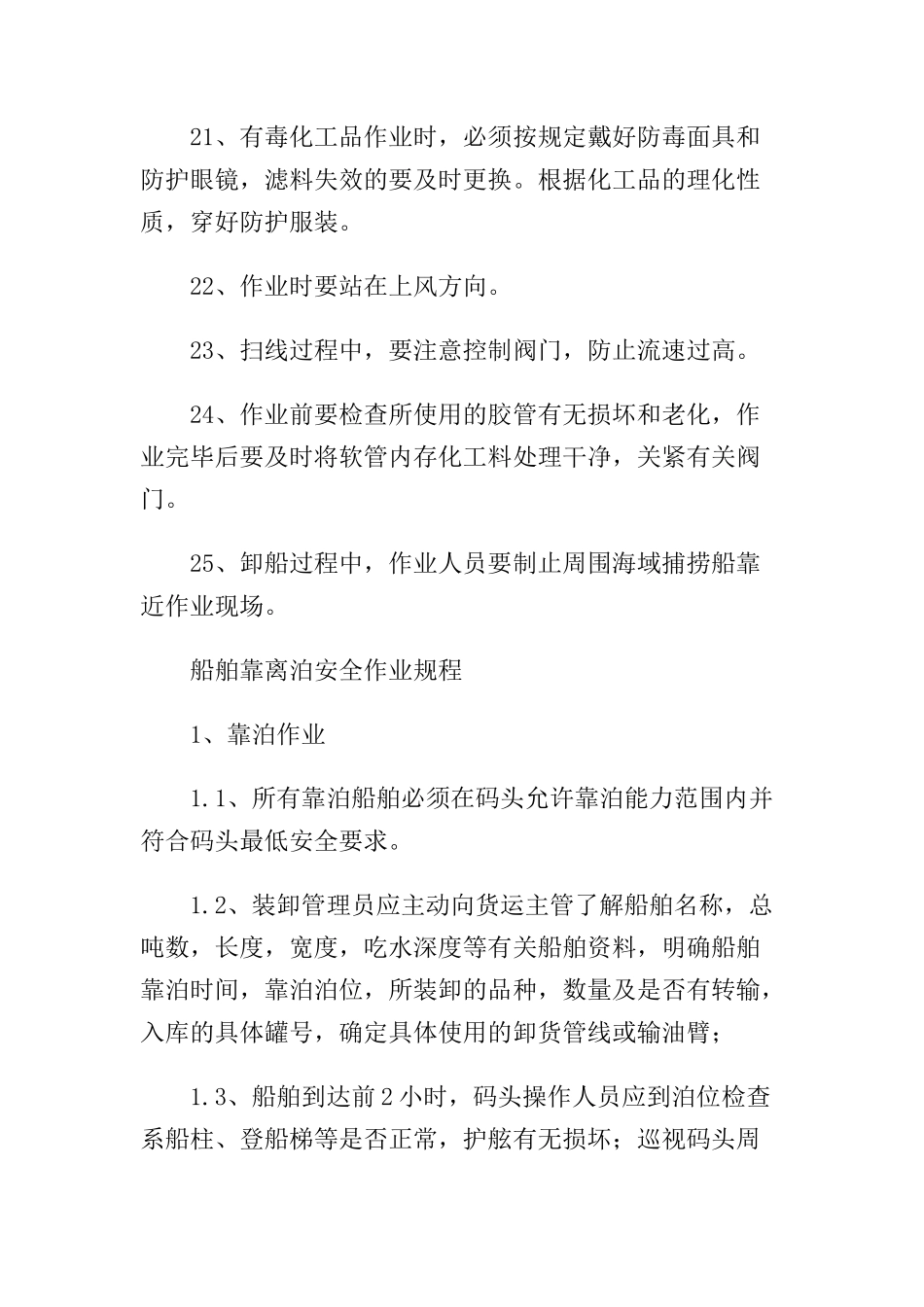 04-码头安全操作规程.docx_第3页