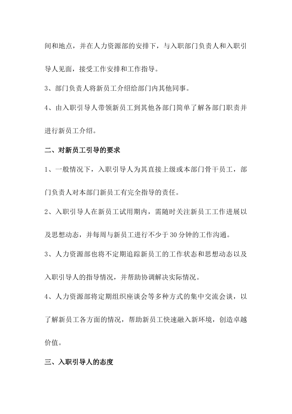 【新人入职】企业新员工入职引导人手册--行政人事CLUB.docx_第2页
