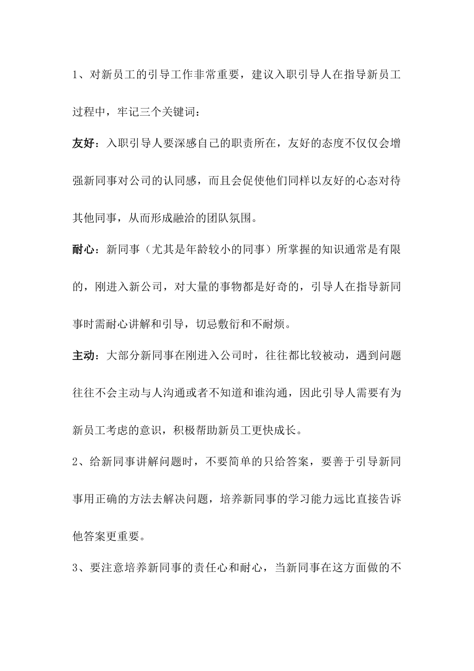 【新人入职】企业新员工入职引导人手册--行政人事CLUB.docx_第3页