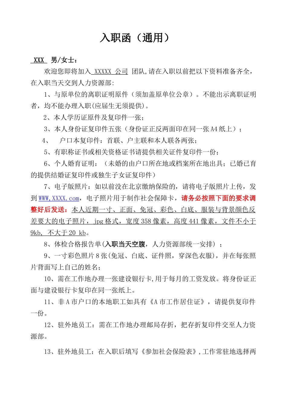 【新人入职】入职函(通用)--行政人事CLUB.docx_第1页