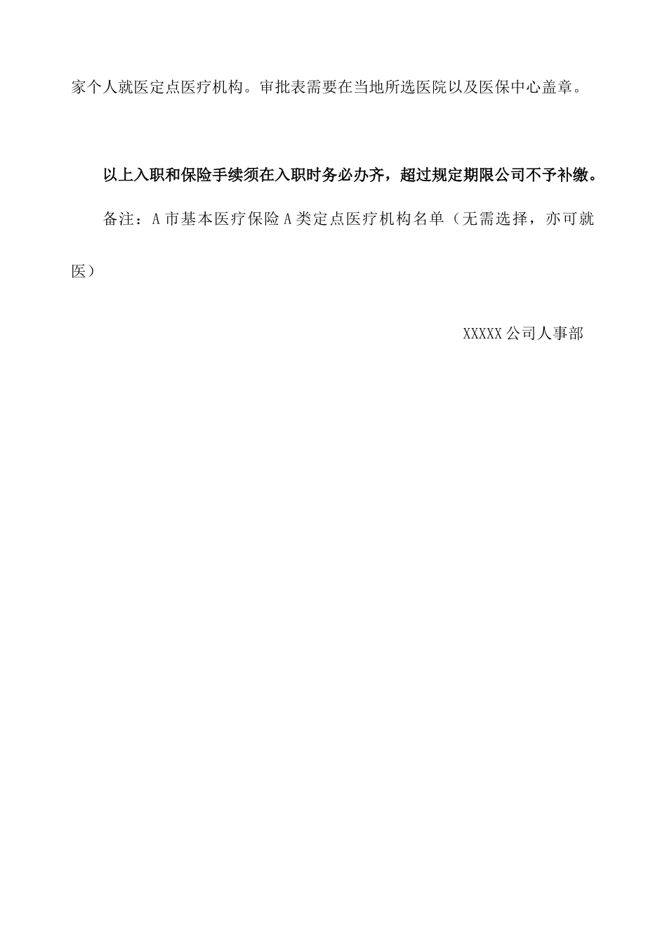 【新人入职】入职函(通用)--行政人事CLUB.docx_第2页