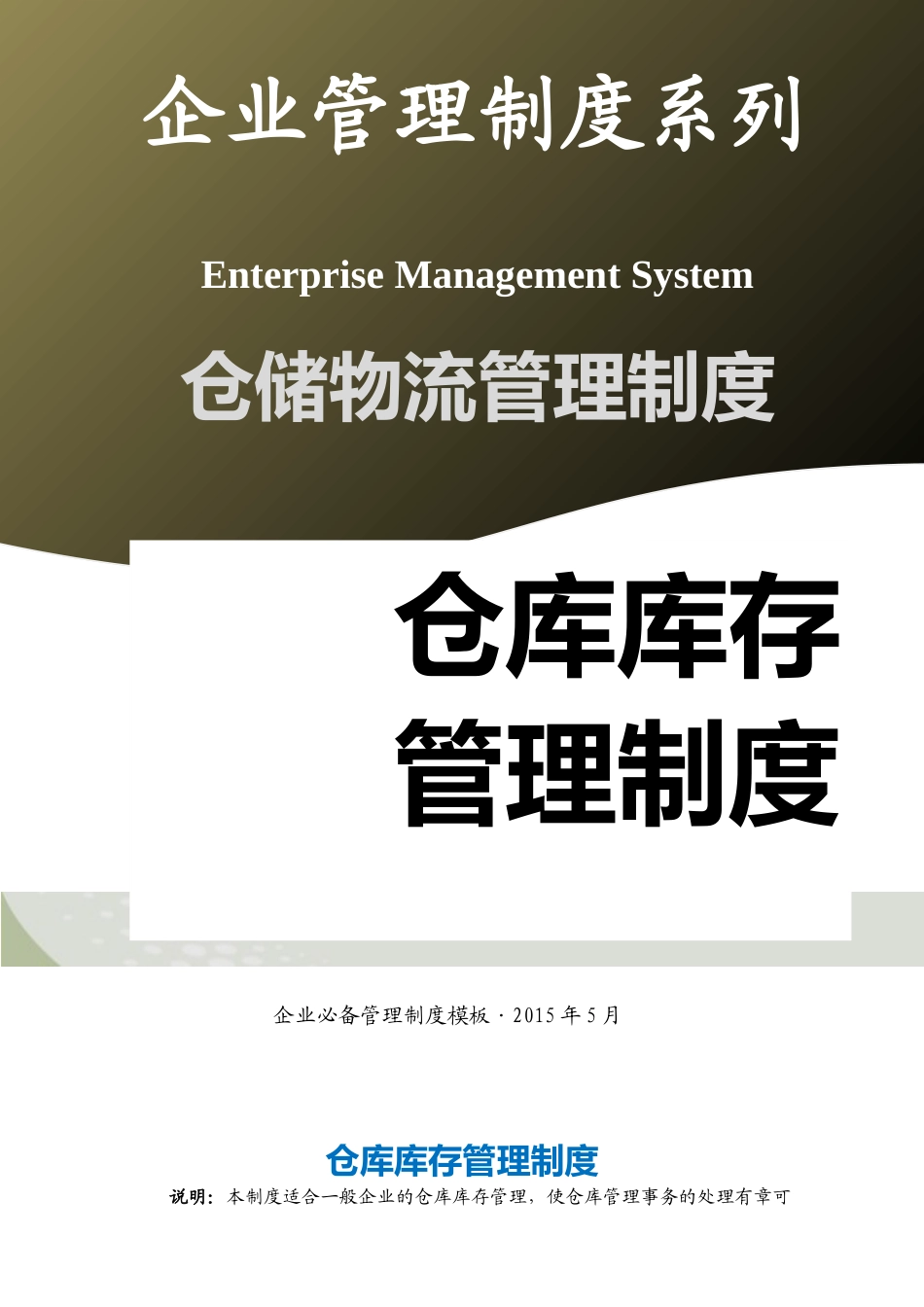 01-【管理制度】-02-仓库库存管理制度.docx_第1页