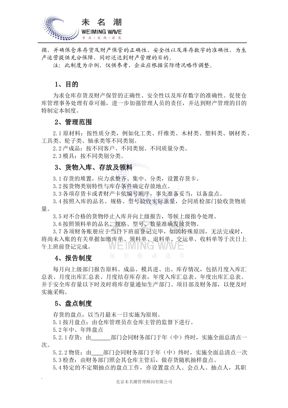 01-【管理制度】-02-仓库库存管理制度.docx_第2页