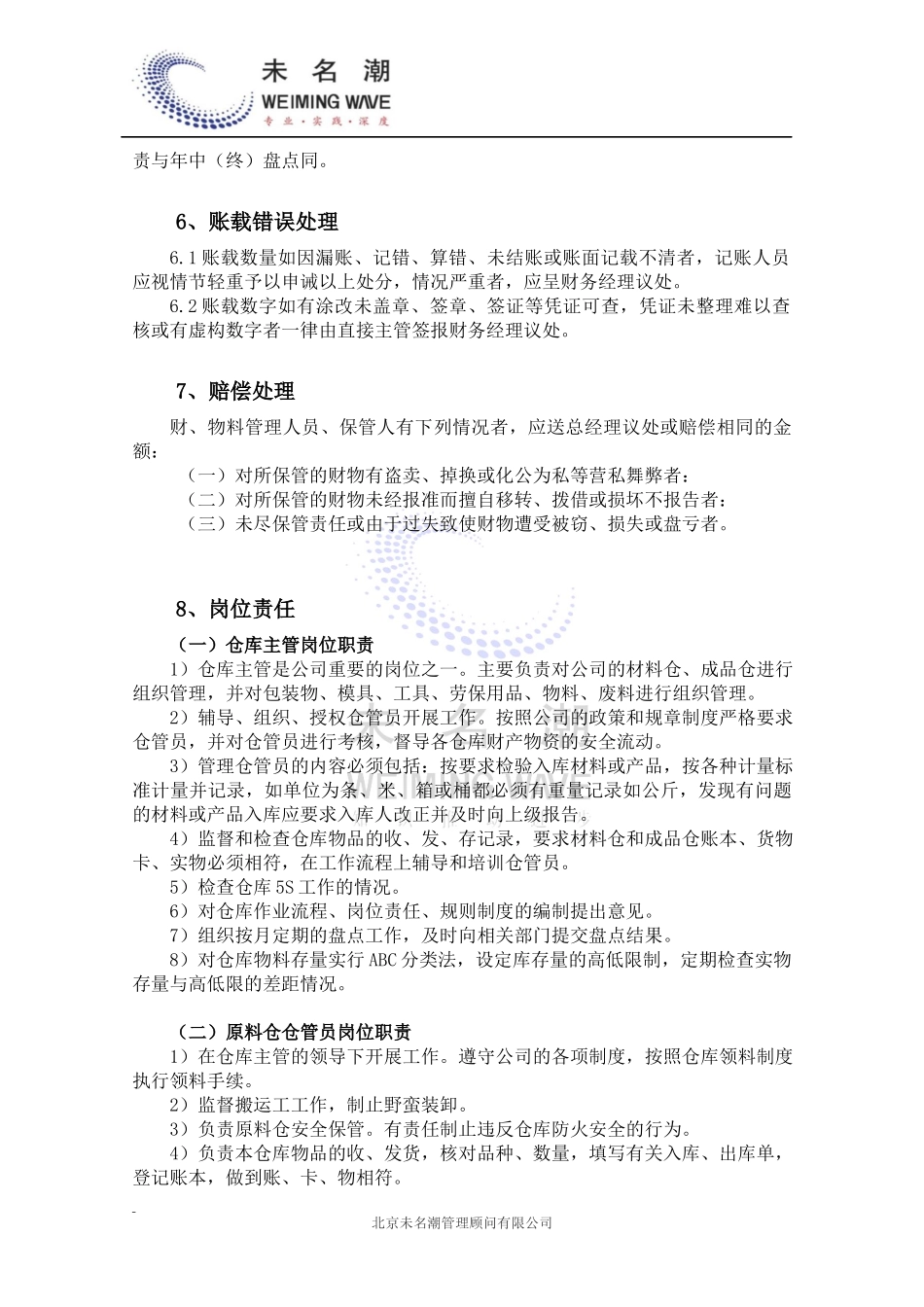 01-【管理制度】-02-仓库库存管理制度.docx_第3页