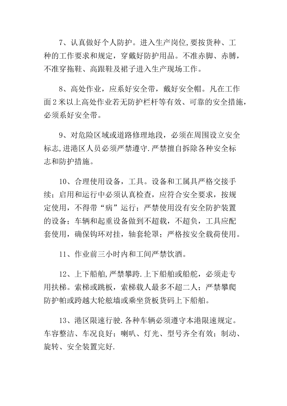 03-广东钢铁5000吨级码头安全技术操作规程.docx_第2页