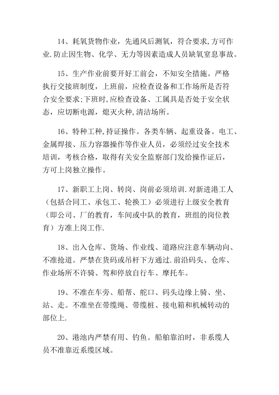 03-广东钢铁5000吨级码头安全技术操作规程.docx_第3页