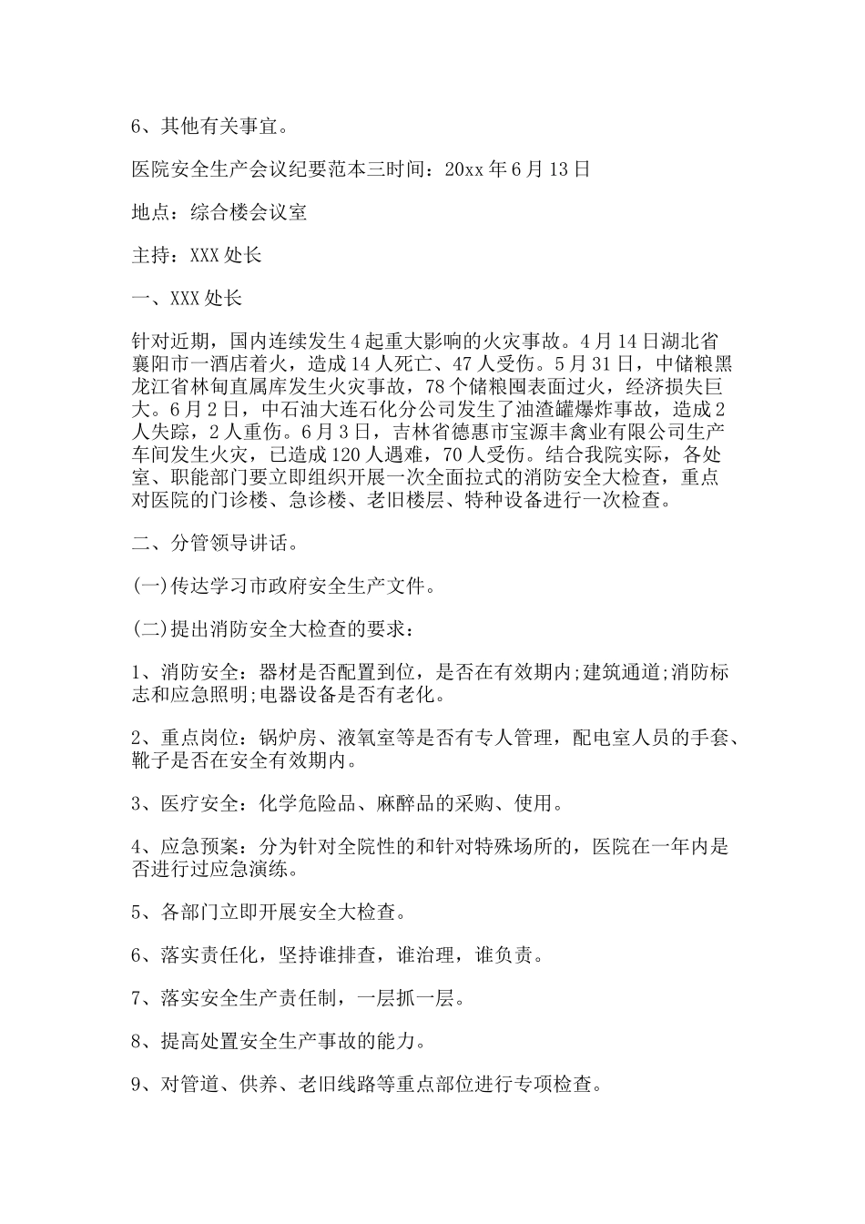 13 -医院安全生产会议纪要范本会议纪要.docx_第2页