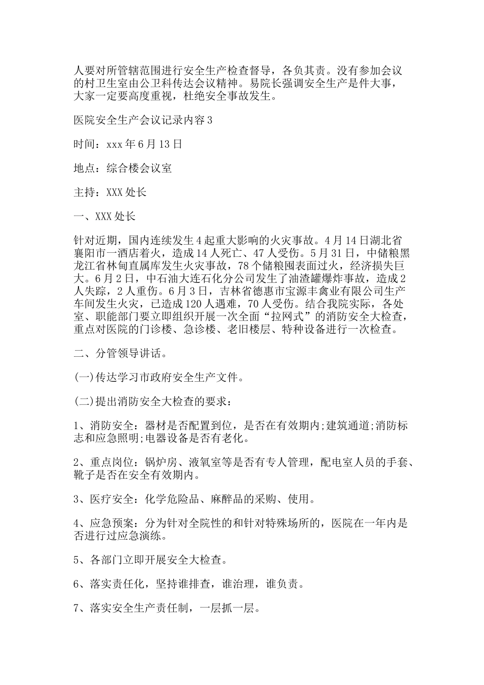 12 -医院安全生产会议记录内容.docx_第2页