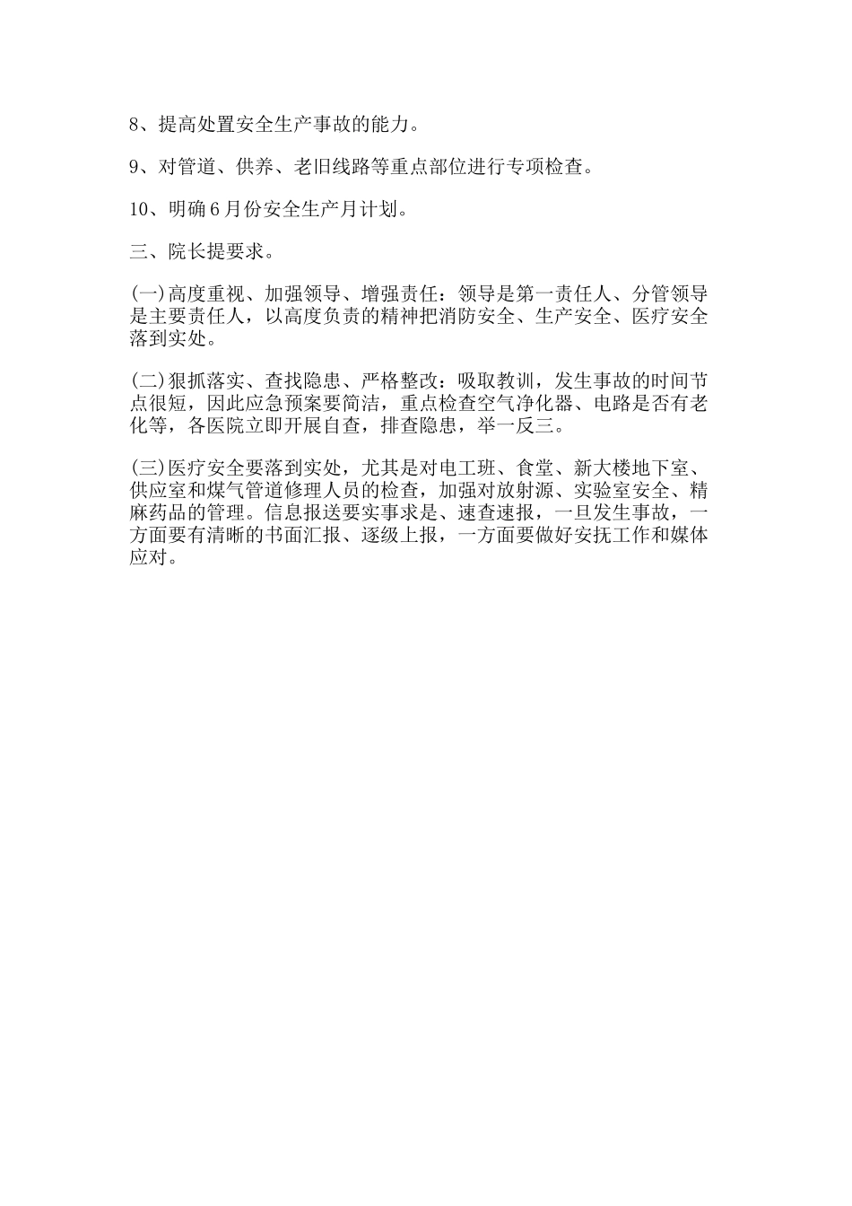 12 -医院安全生产会议记录内容.docx_第3页