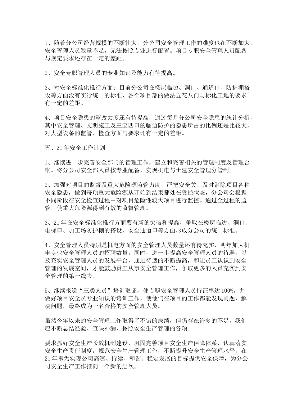 06-安全管理年终总结（精选6篇）.docx_第2页