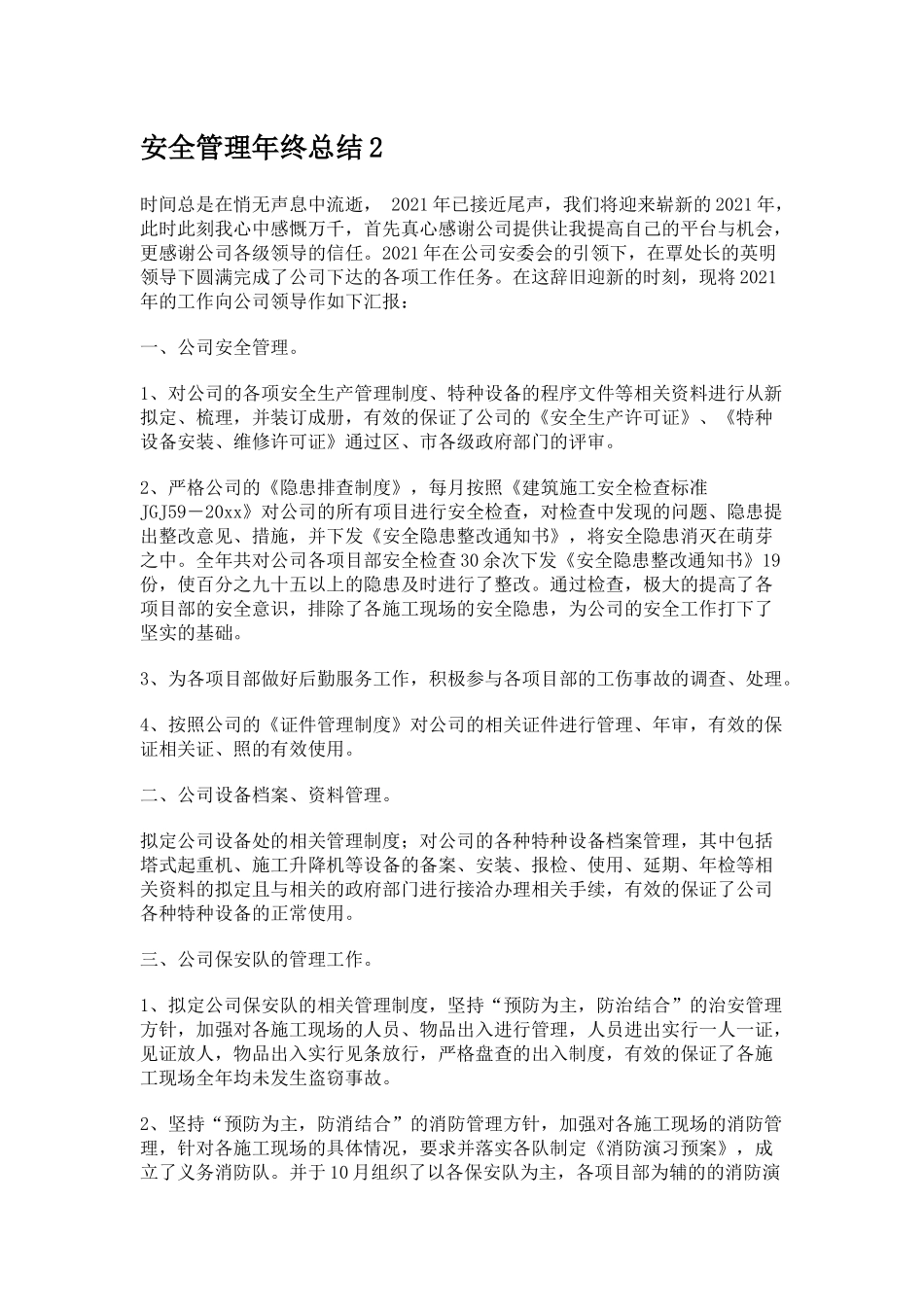 06-安全管理年终总结（精选6篇）.docx_第3页