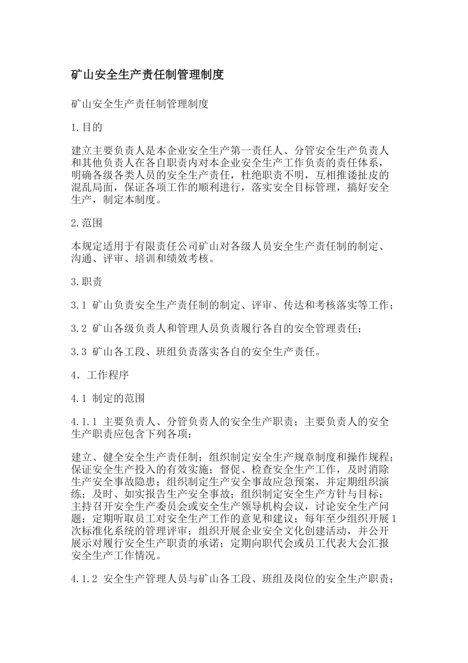 05-矿山安全生产责任制管理制度.docx_第1页