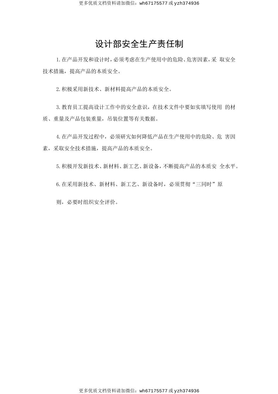 设计部安全生产责任制 (2).doc_第1页