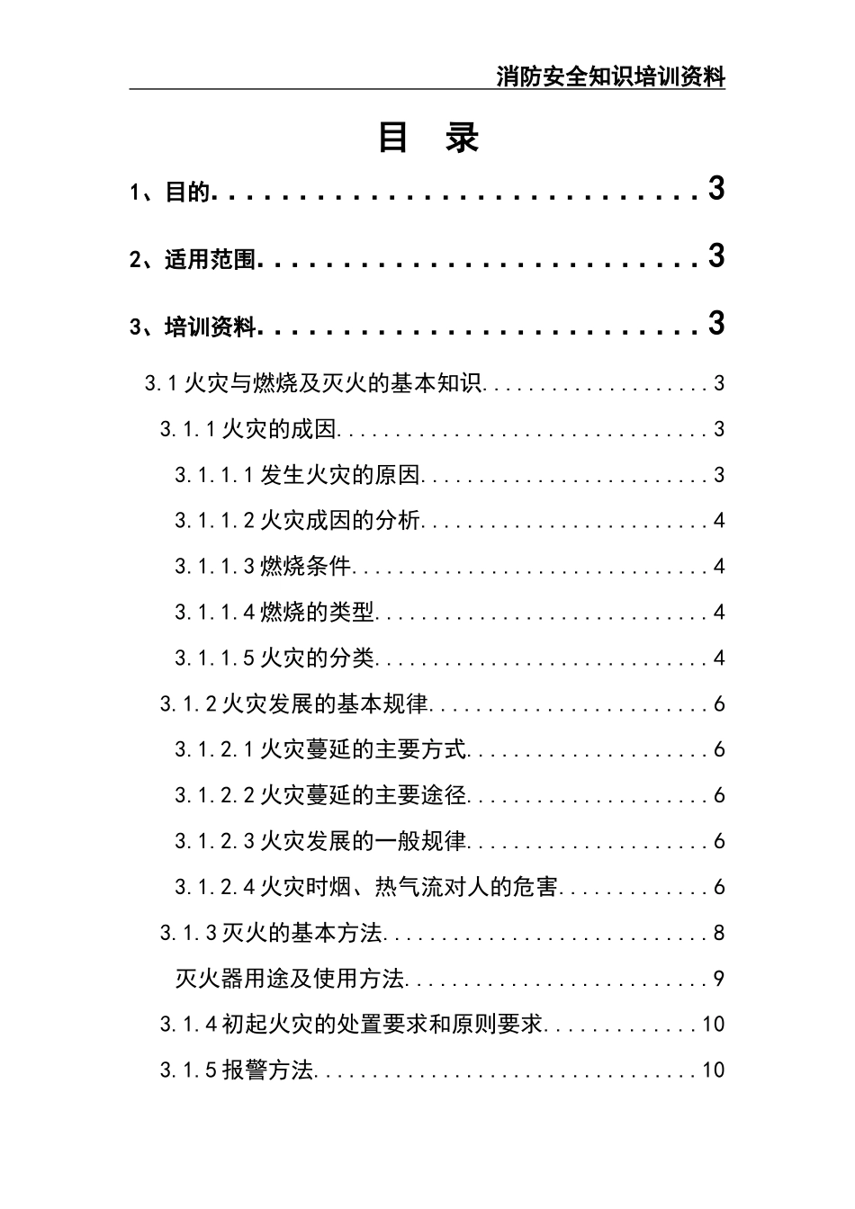 19 -消防安全知识培训资料.docx_第2页