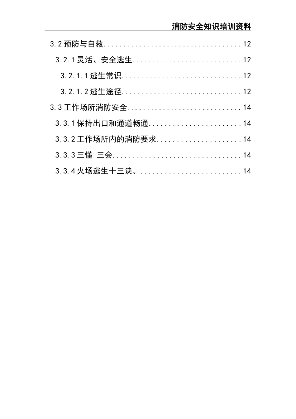 19 -消防安全知识培训资料.docx_第3页