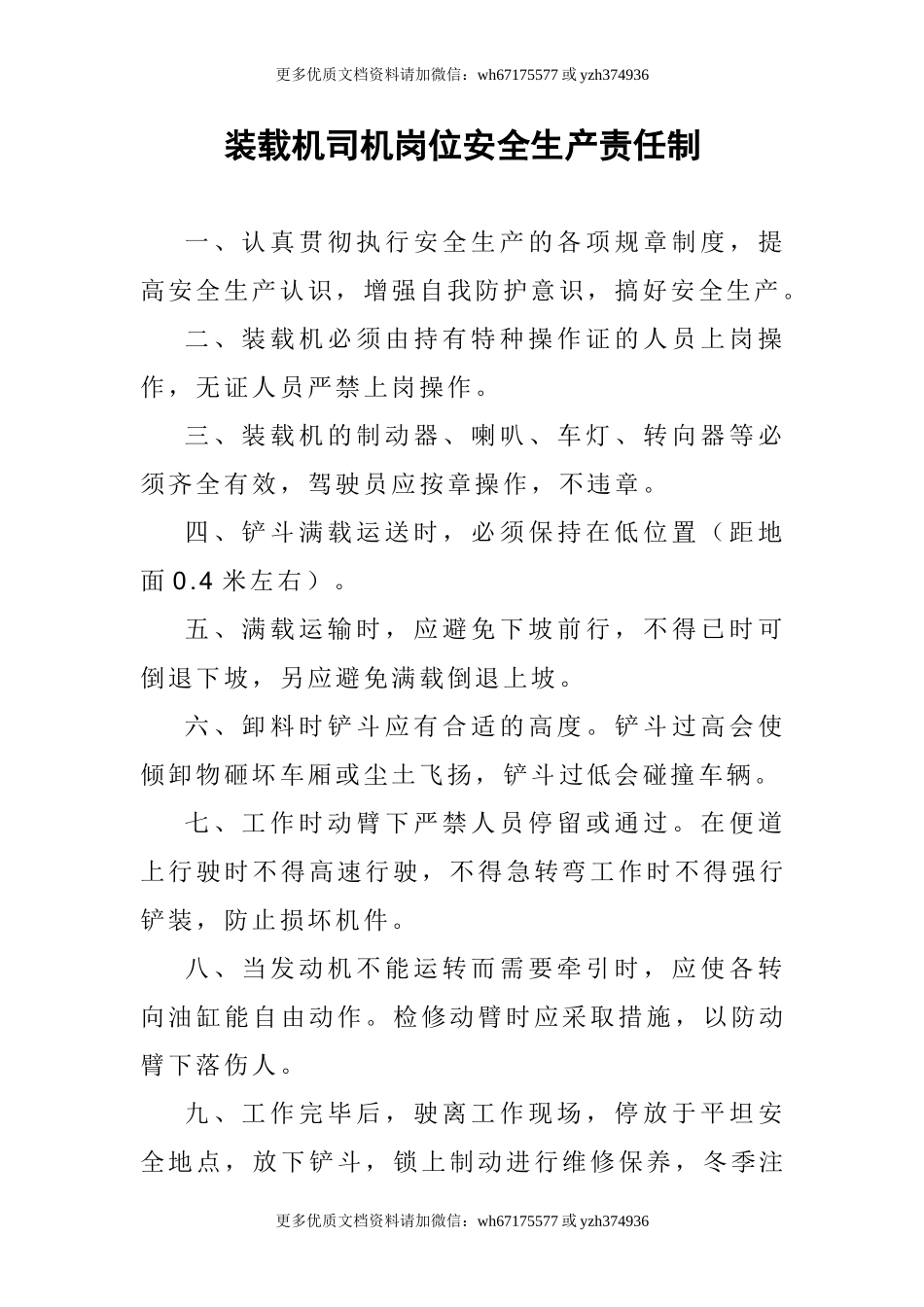 装载机司机岗位安全生产责任制 (2).doc_第1页