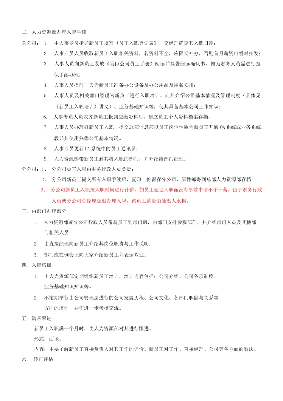 【新人入职】入职管理流程--行政人事CLUB.docx_第2页