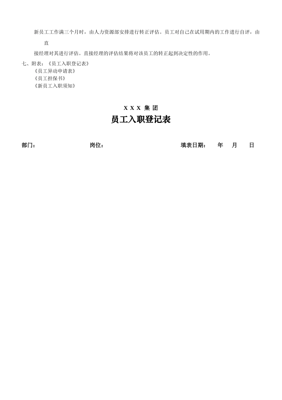 【新人入职】入职管理流程--行政人事CLUB.docx_第3页