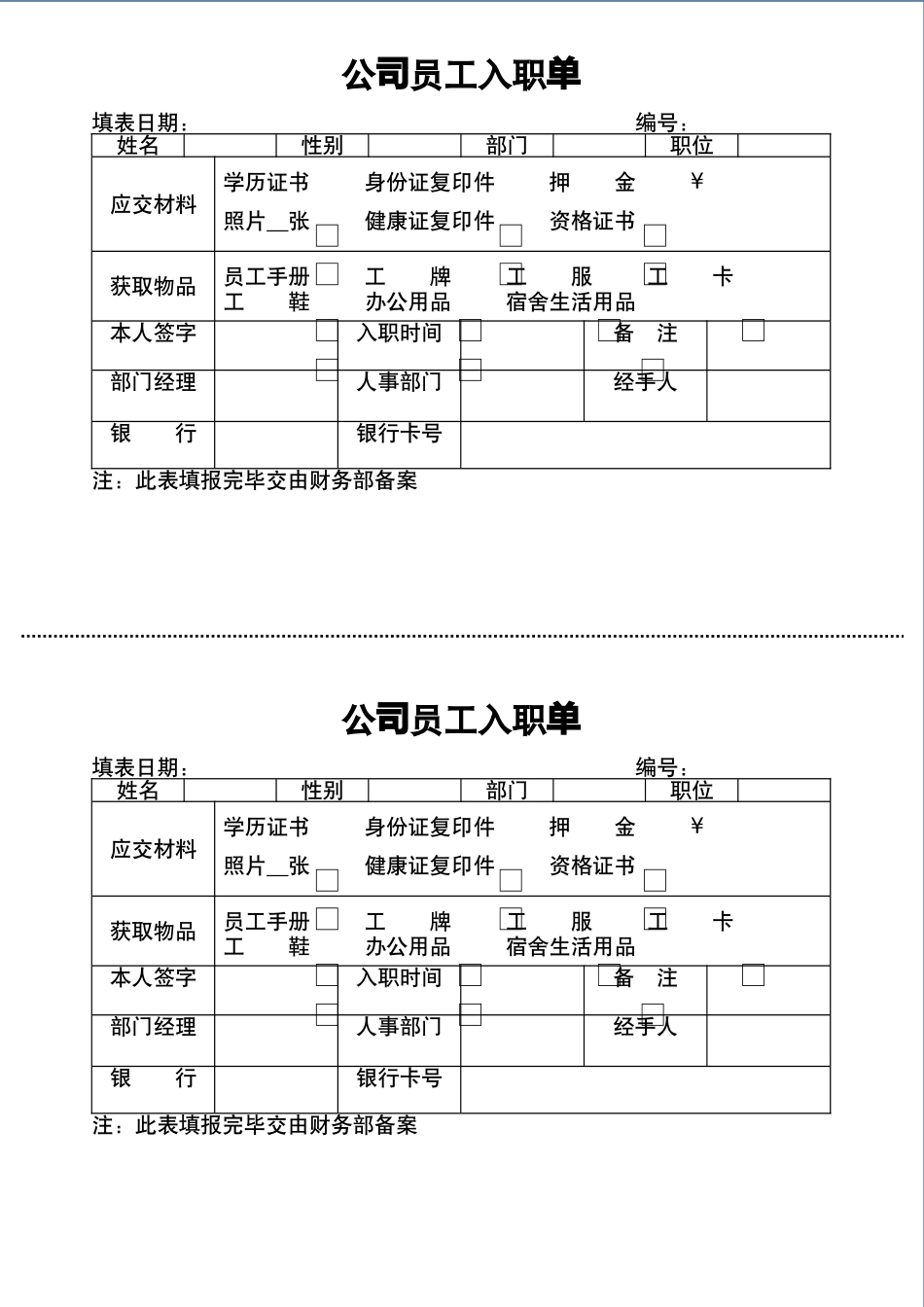 【新人入职】员工入职单--行政人事CLUB.docx_第1页