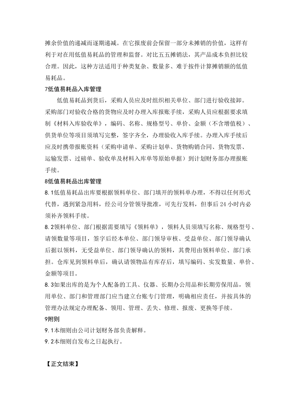 【低值消耗品】低值易耗品管理实施细则.docx_第3页