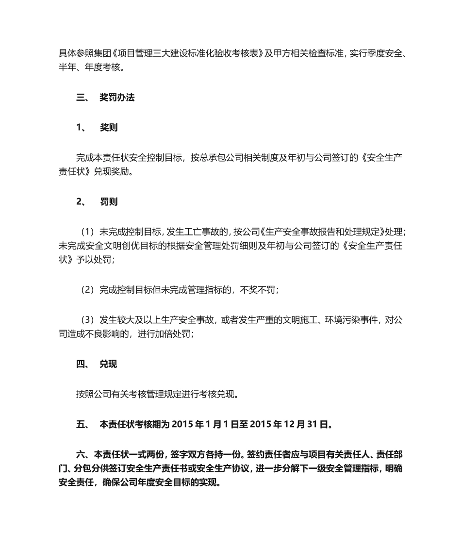 07-安全总监2015安全生产责任状.doc_第3页