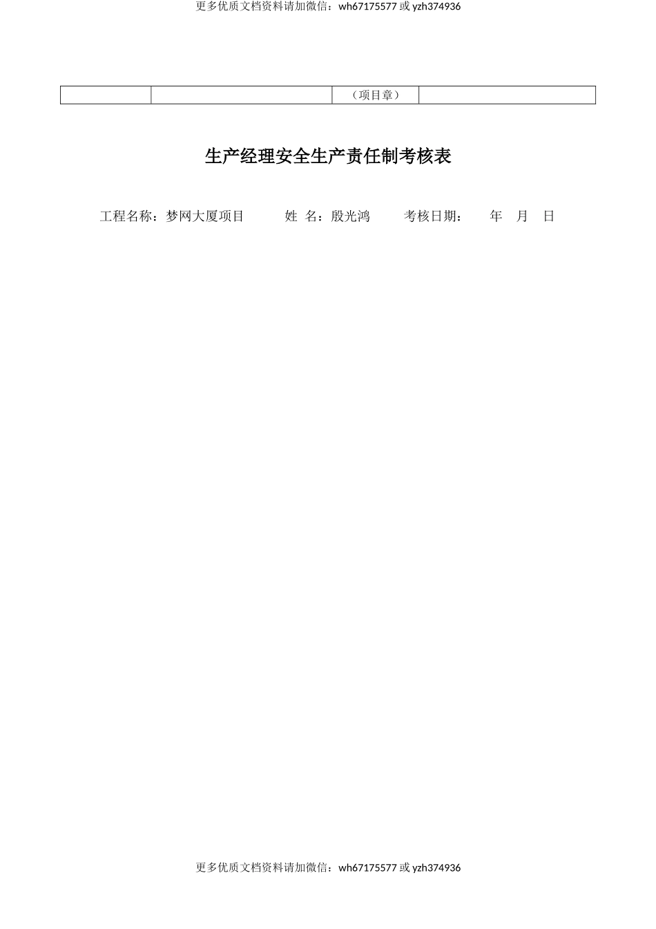 【考核】项目管理人员安全生产责任制考核记录表.doc_第3页