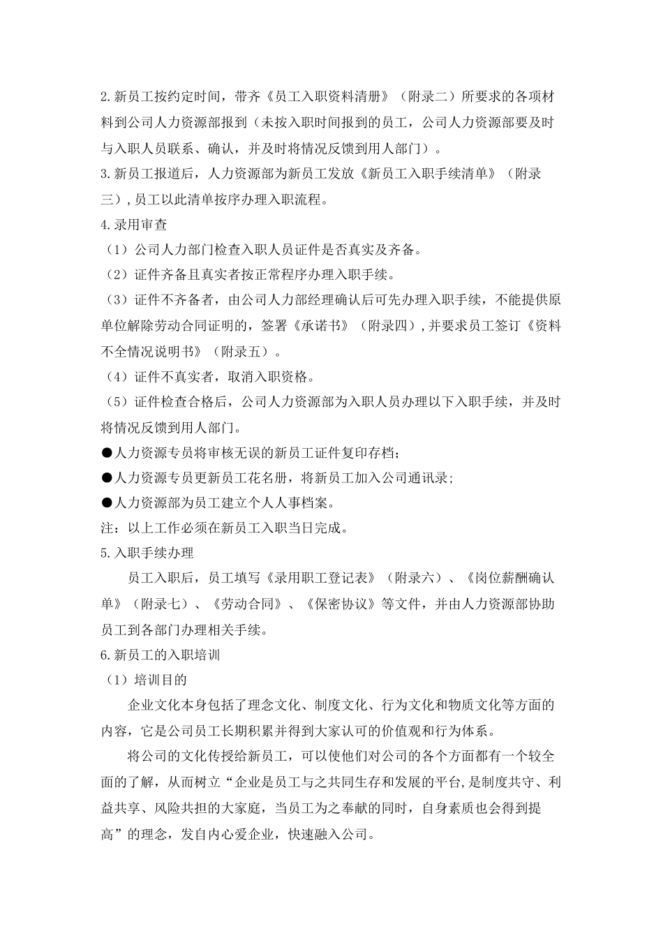【新人入职】员工入职流程管理制度--行政人事CLUB.docx_第3页