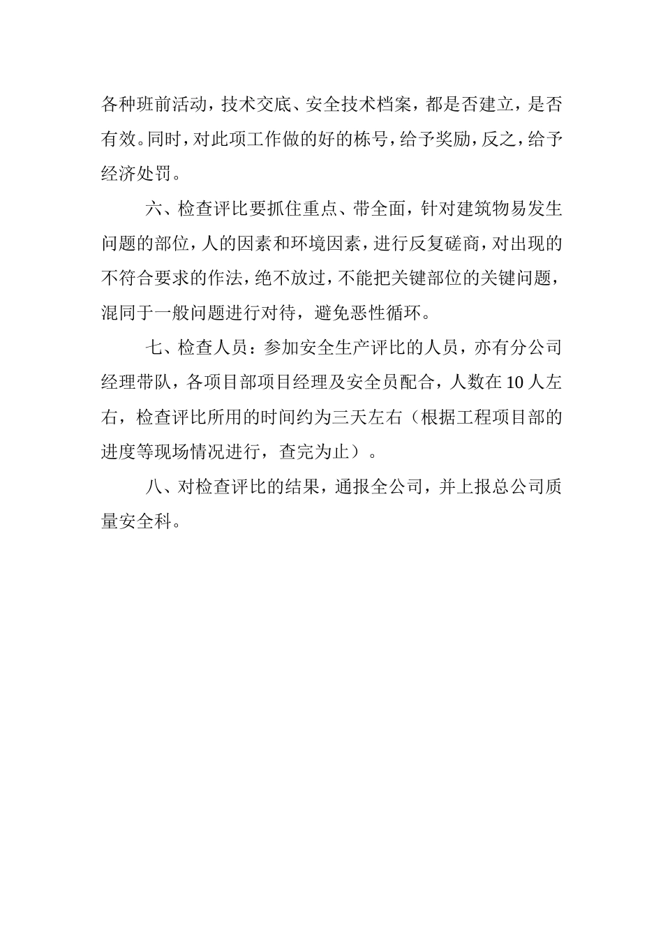 01-安全生产检查评比制度.doc_第2页