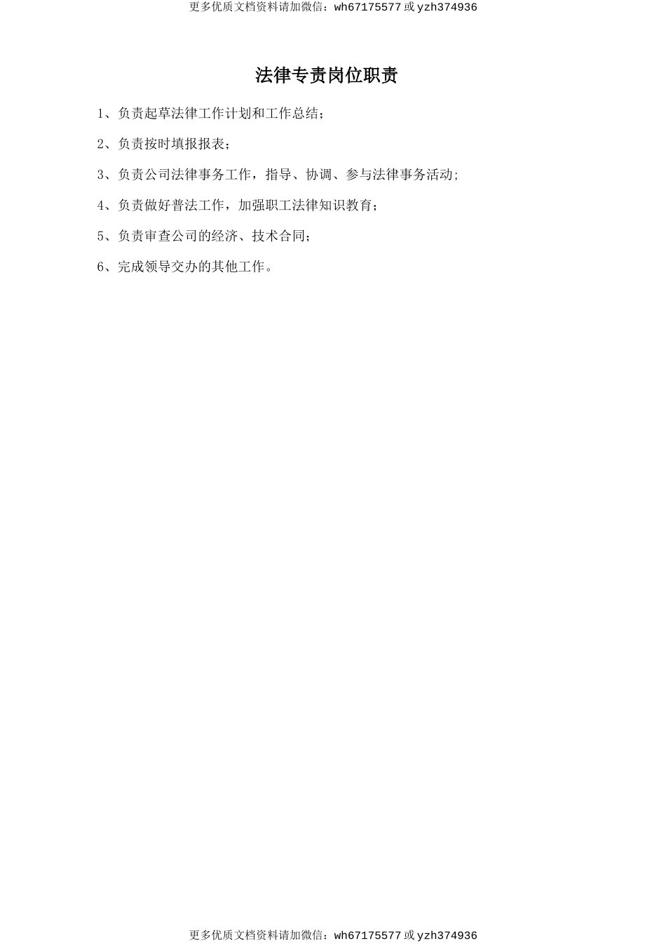 法律专责岗位职责 (2).doc_第1页