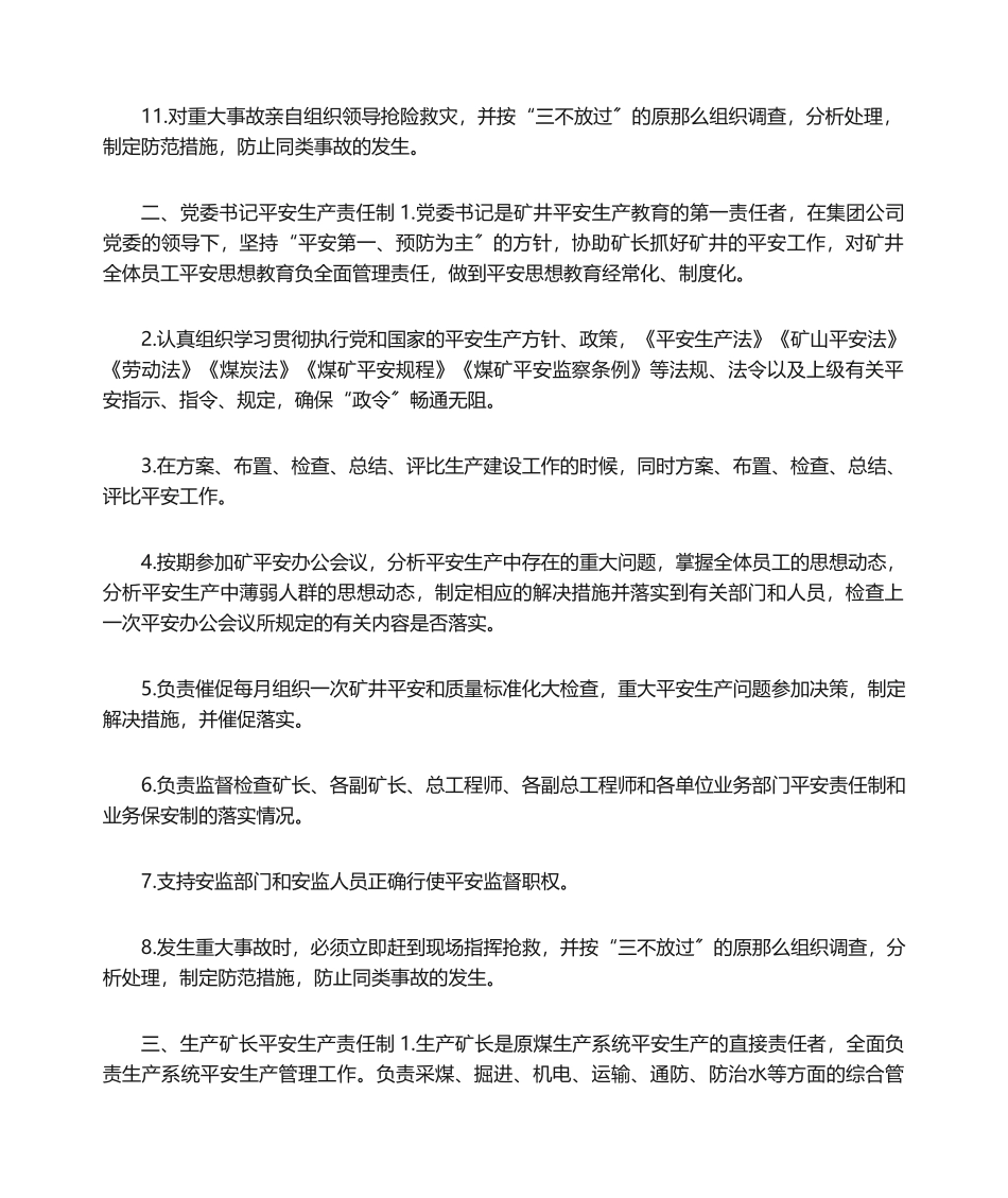 04-矿山企业安全生产责任制.docx_第2页