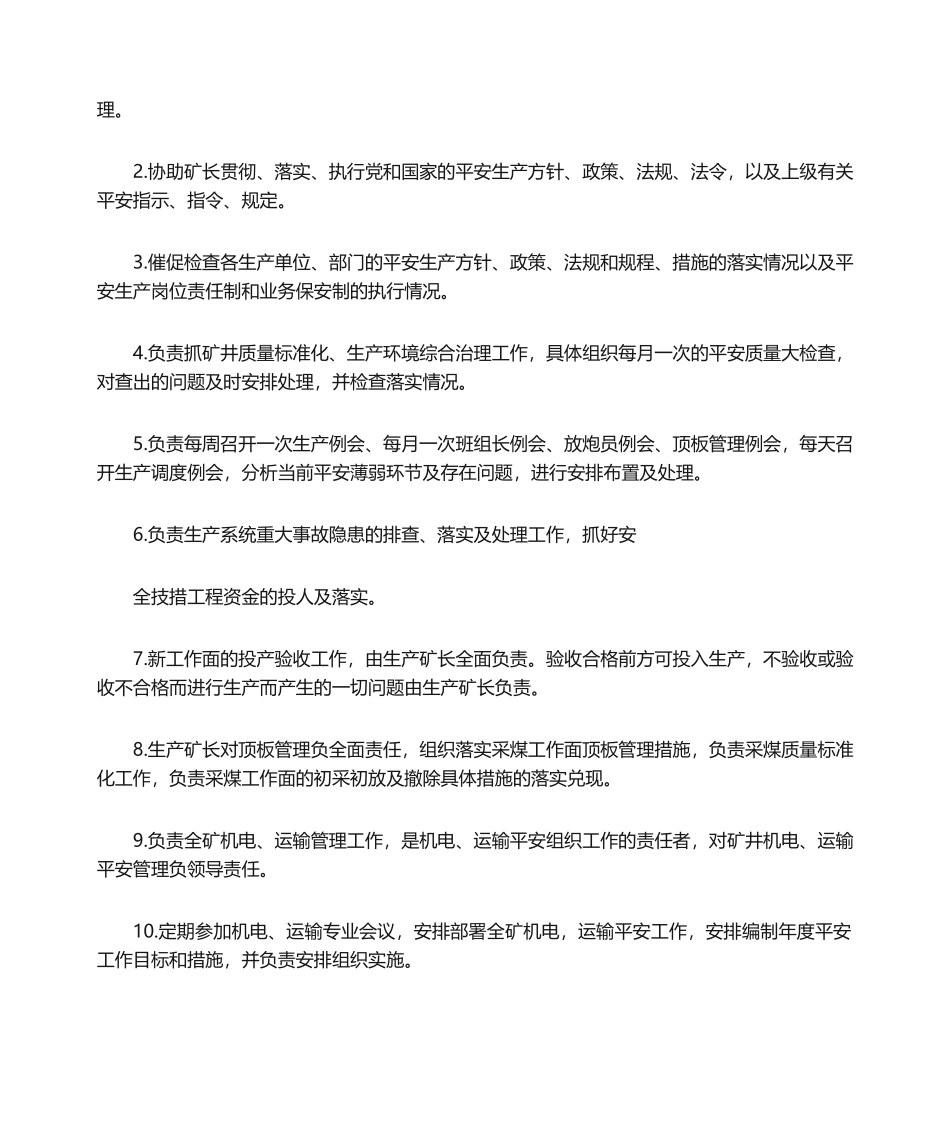 04-矿山企业安全生产责任制.docx_第3页