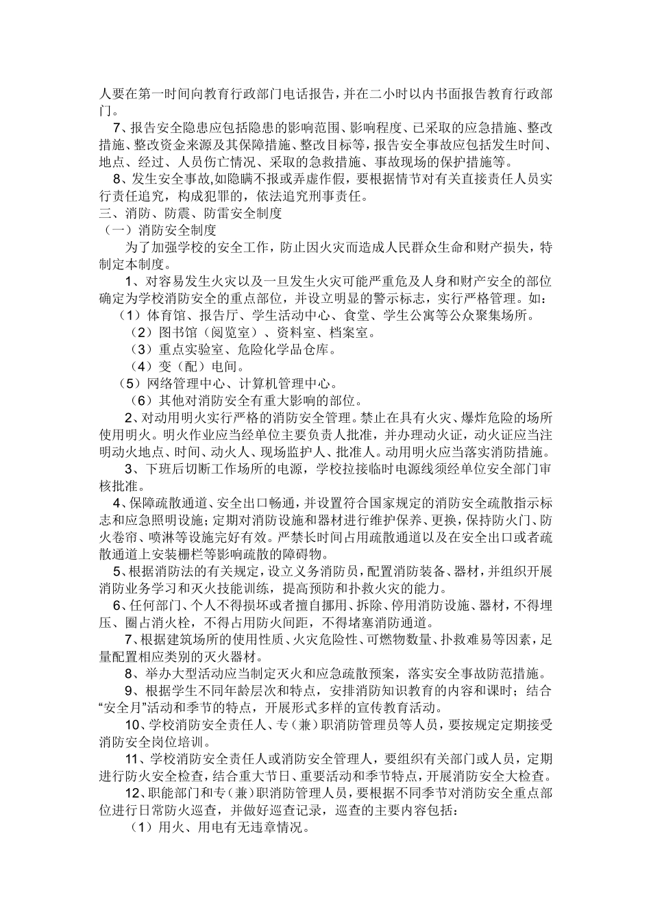 03-学校安全管理十项制度.doc_第2页