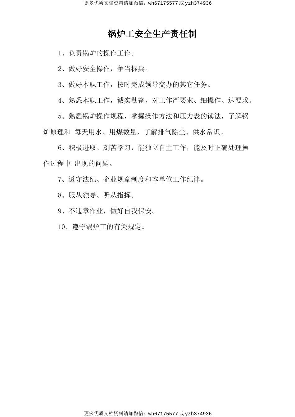 锅炉工安全生产责任制 (2).doc_第1页