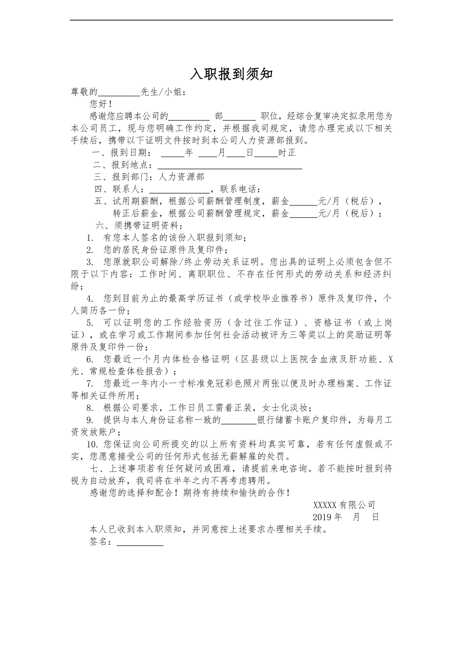 【新人入职】入职报到须知--行政人事CLUB.docx_第1页